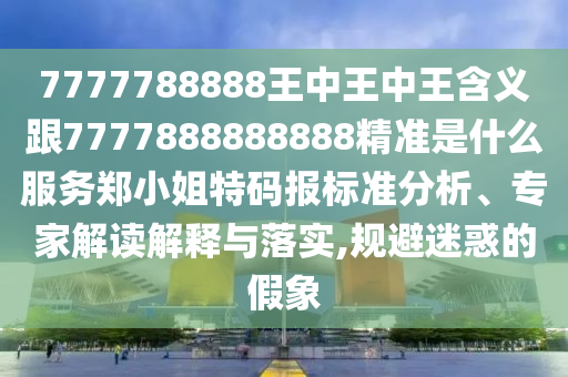 世界杯世界排名背后的故事与影响